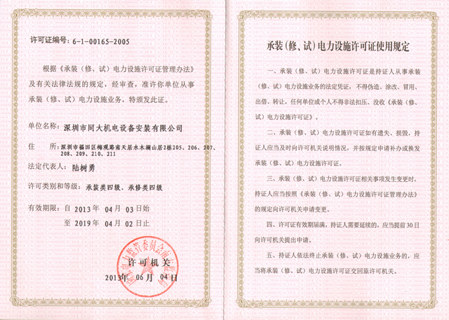 承裝（修、試）電力設(shè)施許可證副本